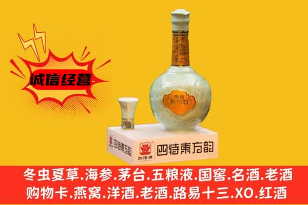 云浮市郁南上门回收四特酒价格