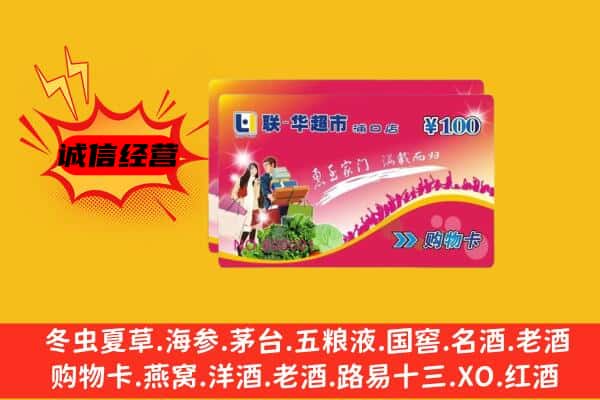 云浮市郁南回收超市卡