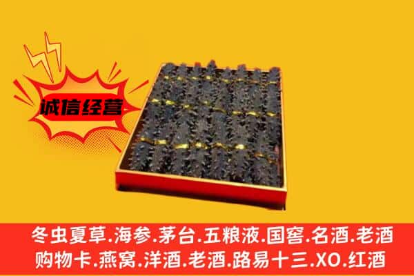 云浮市郁南回收海参